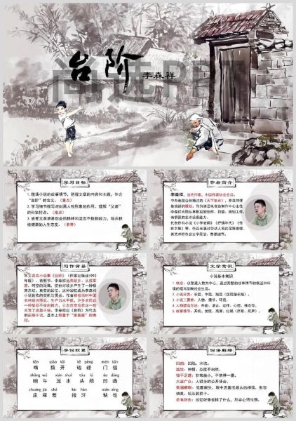 台阶表达了什么情感_台阶象征意义