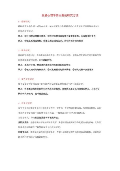 心理学基本研究方法有哪些_如何应用