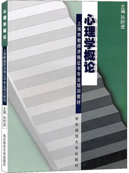心理学概论是什么_心理学概论有什么用