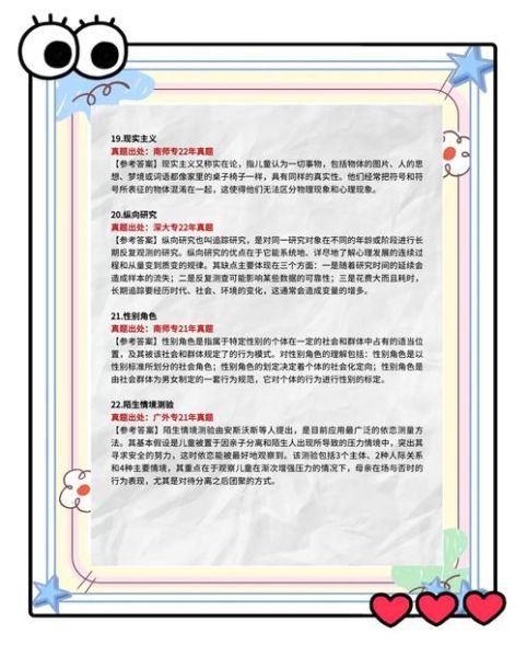 学前心理学名词解释_如何理解儿童认知发展