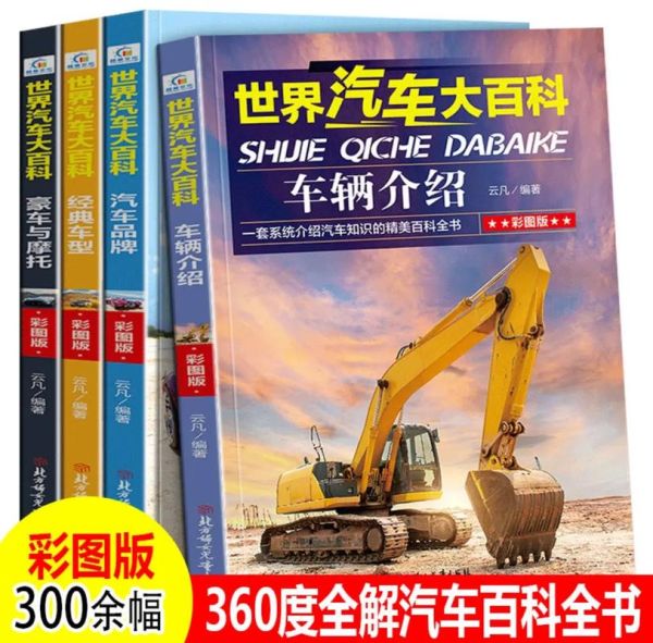 汽车百科全书有哪些内容_汽车百科全书值得买吗