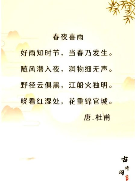春夜喜雨表达了诗人怎样的情感_杜甫为何喜雨