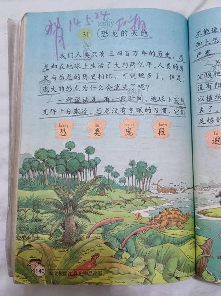 恐龙为什么会灭绝_恐龙世界大百科读书笔记