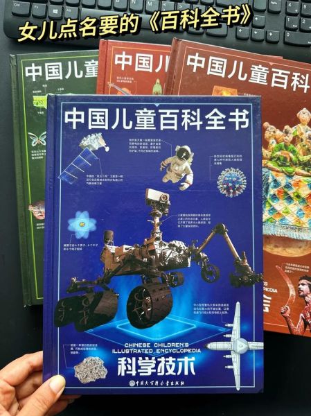 少儿百科全书有哪些_适合几岁孩子读