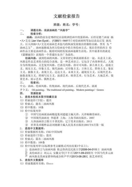 艺术百科读书报告怎么写_艺术百科读书报告范例