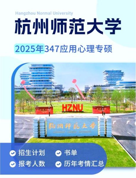 浙江师范大学心理学怎么样_就业前景如何