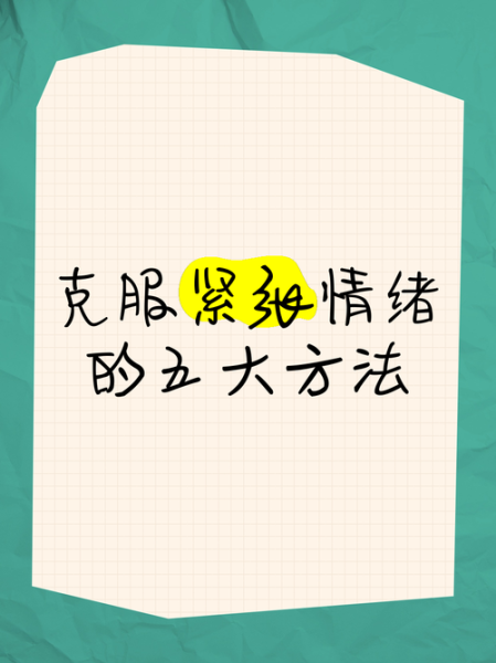 当众表达情感_如何克服紧张