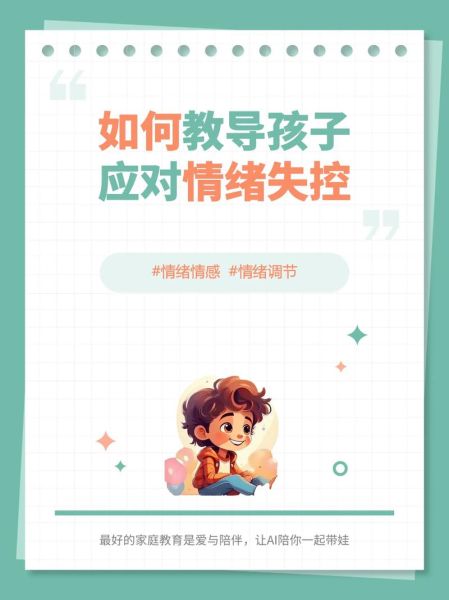 孩子情绪失控怎么办_如何引导儿童表达情感