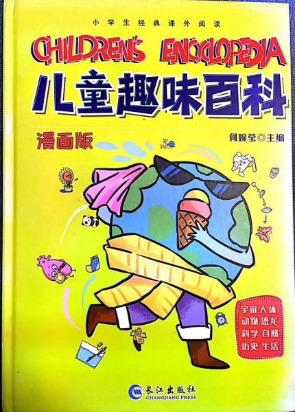 趣味百科课外阅读书有哪些_怎么选最适合孩子