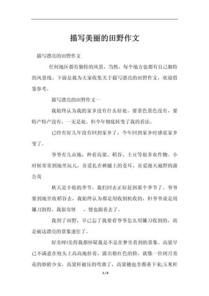 如何表达田野情感_田野情感写作技巧