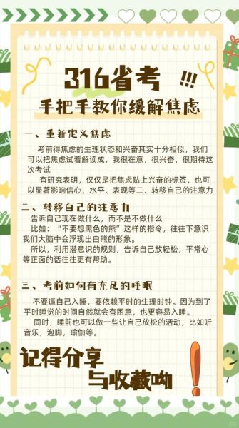 如何缓解考试焦虑_考试焦虑的应对方法