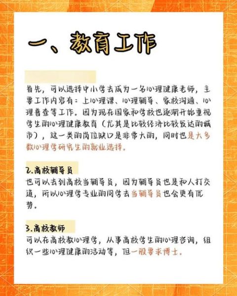 大学读心理学能做什么工作_心理学专业就业方向