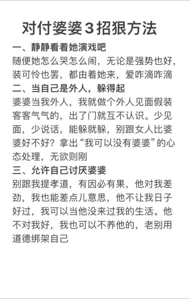 婆媳关系不好怎么办_如何与婆婆相处