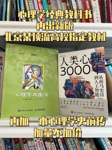心理学入门教材有哪些_心理学入门教材怎么选