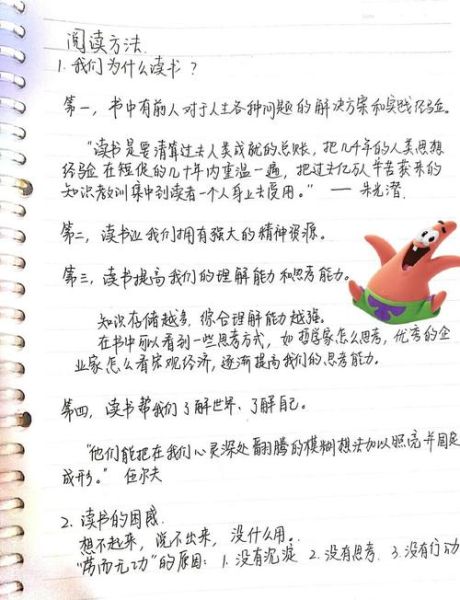 百科知识读书笔记大全_如何高效做笔记