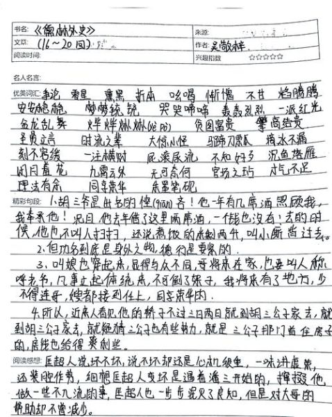 百科知识读书笔记大全_如何高效做笔记