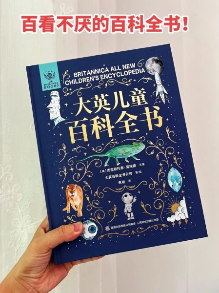 百科全书是什么_百科全书有什么用