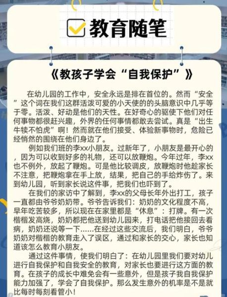 儿童安全百科读书感悟_如何教孩子自我保护