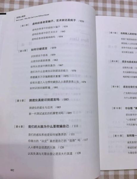 微反应心理学_如何识别谎言
