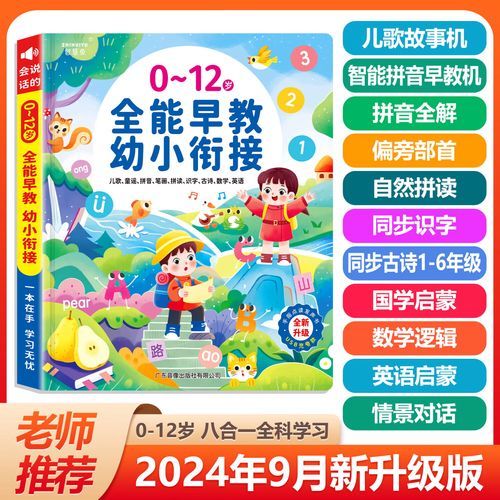 智慧鱼点读书适合几岁孩子_如何挑选智慧鱼点读书