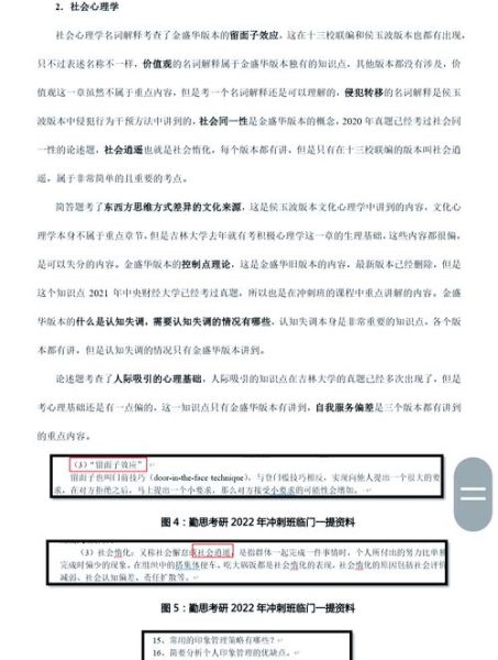 吉林大学心理学专硕考什么_怎么备考