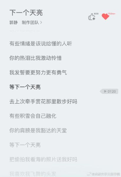 下一个天亮表达什么情感_歌词背后的治愈力量