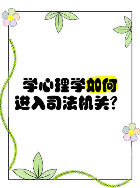 法律心理学是什么_如何应用于司法实践