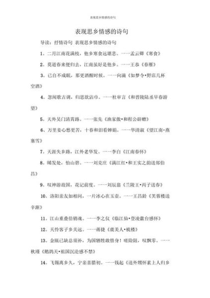 如何表达思乡情感_思乡情感怎么写