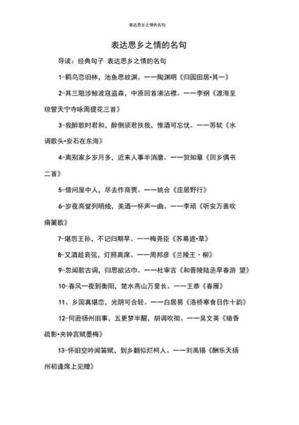 如何表达思乡情感_思乡情感怎么写