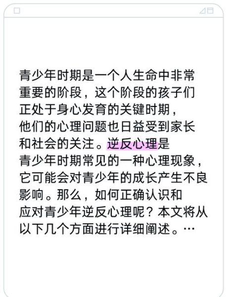 中学生为什么会产生逆反心理_如何有效应对