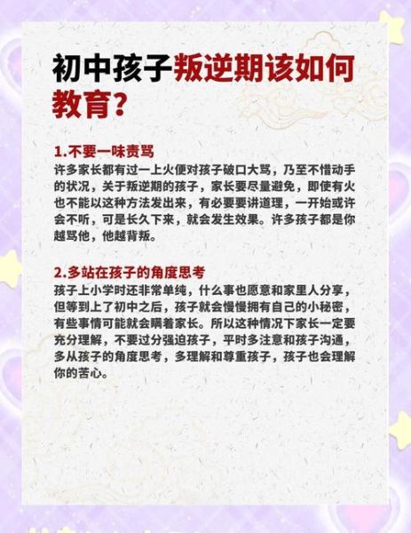 中学生为什么会产生逆反心理_如何有效应对