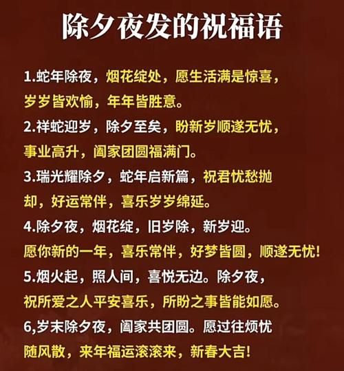 除夕怎么表达情感_除夕祝福语大全