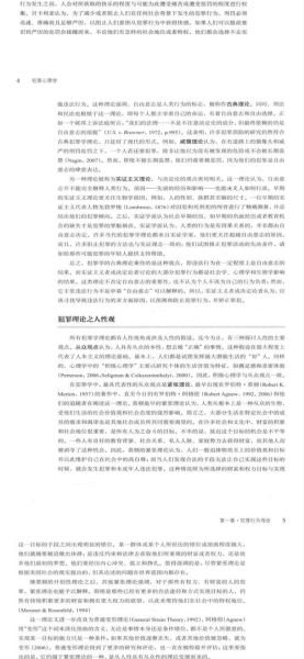 犯罪心理学是什么_犯罪心理形成原因