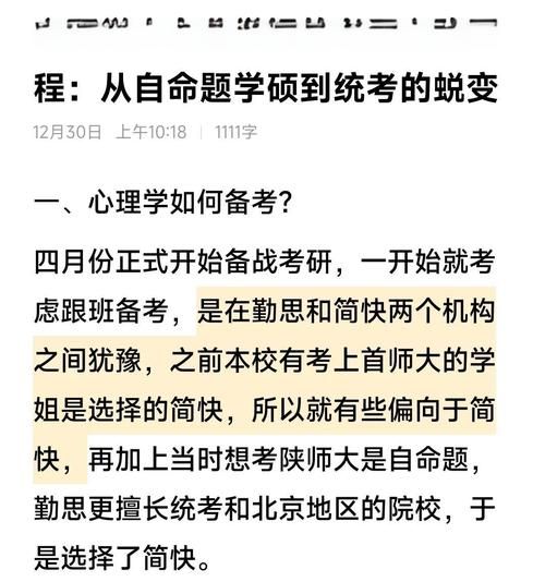 在职考心理学_如何平衡工作与备考