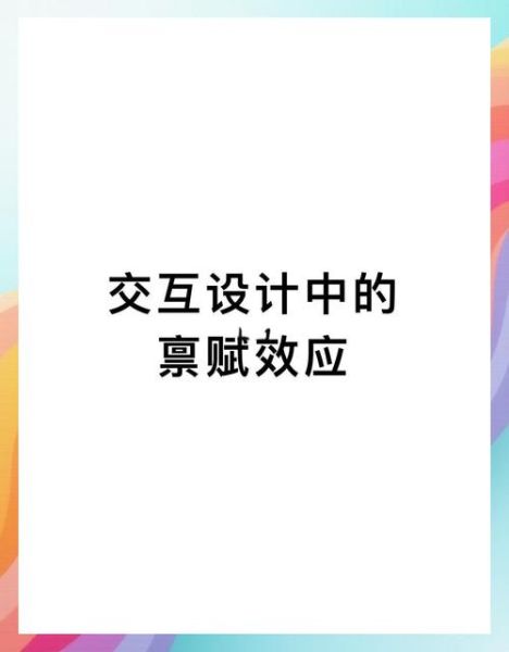 完形心理学如何提升用户体验_完形原则在网页设计中的应用