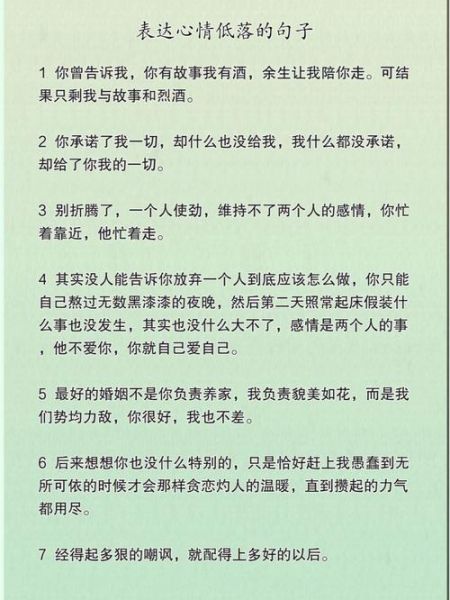 如何表达心情情感_心情低落怎么写