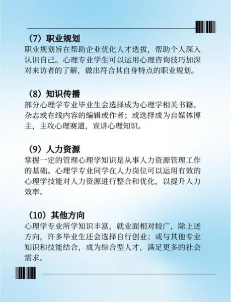 心理学毕业就业方向有哪些_心理学专业能做什么工作