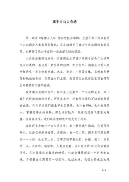 宇宙百科全书适合什么人读_读书心得怎么写