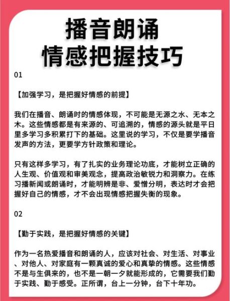 朗诵情感表达技巧_如何提升口才感染力