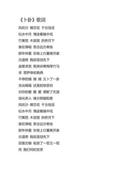 卜卦歌曲表达什么情感_如何听懂歌词深意