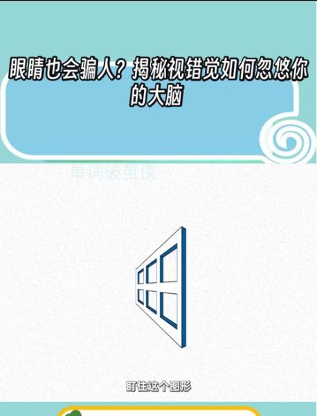 为什么眼睛会欺骗大脑_眼睛心理学如何影响决策