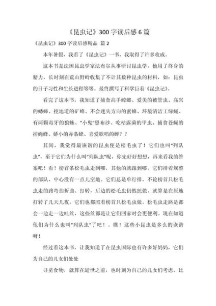 昆虫百科全书适合孩子读吗_昆虫百科全书读后感