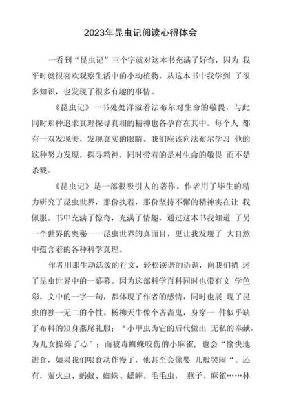 昆虫百科全书适合孩子读吗_昆虫百科全书读后感