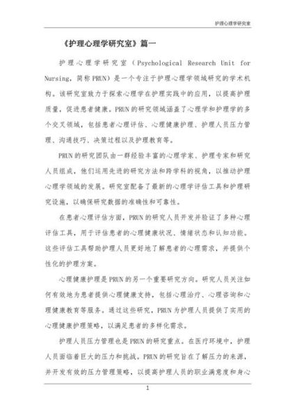 护理心理学研究对象有哪些_如何应用于临床