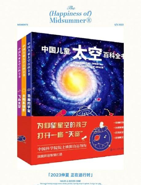 太空百科全书适合几岁孩子_太空百科全书内容有哪些
