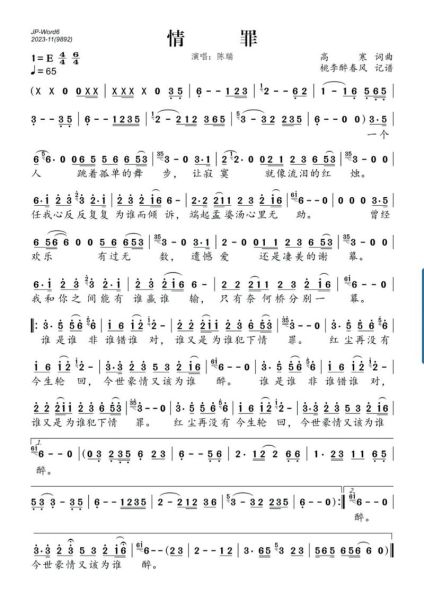 情罪表达了什么情感_情罪歌词含义解析