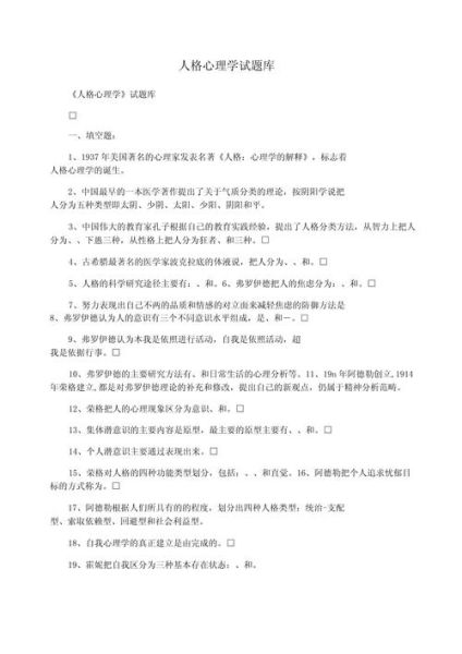 人格心理学试题_如何快速掌握答题技巧