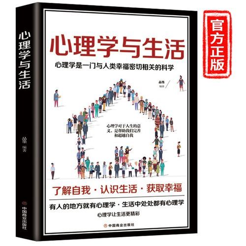 津巴多心理学与生活_如何改变日常行为