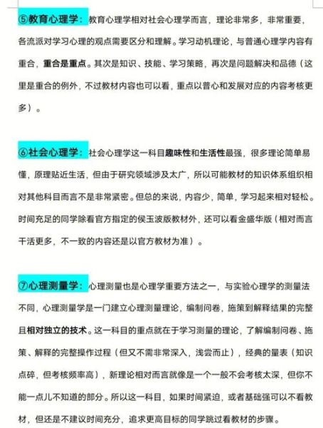 312心理学大纲怎么复习_心理学考研重点
