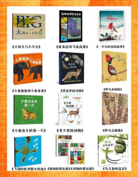 百科类绘本怎么选_适合几岁孩子阅读